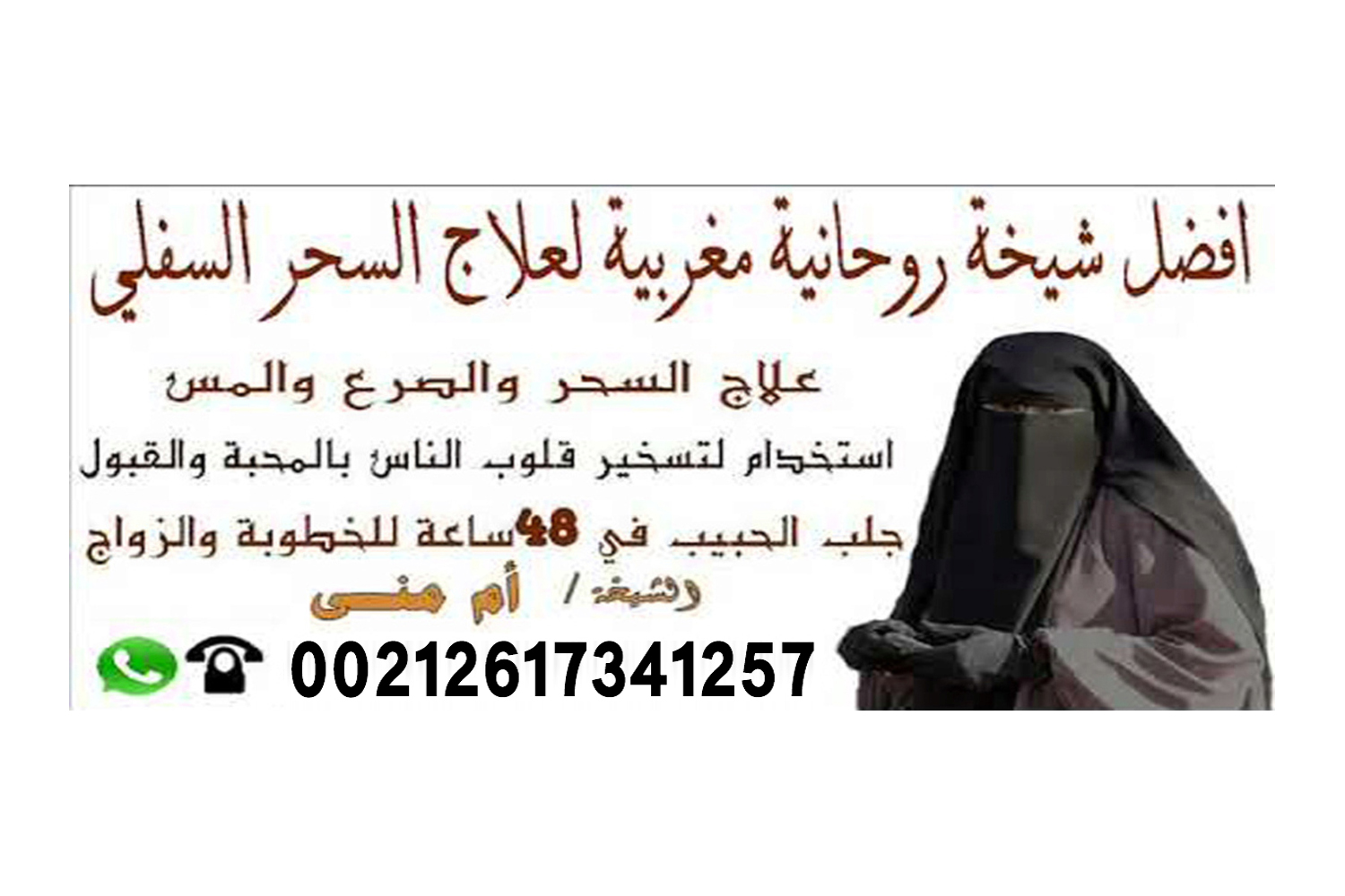 شيخ روحاني جزائري مجاني
